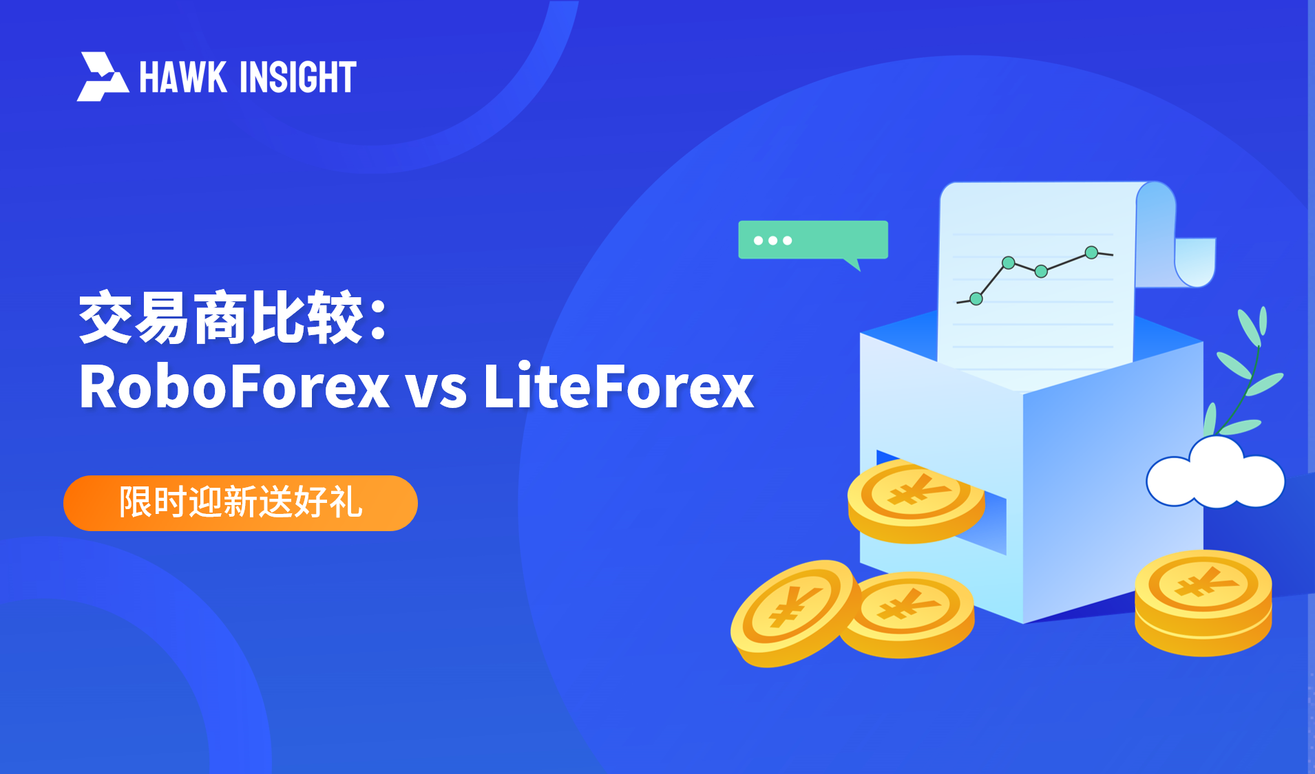 【交易商比较】RoboForex vs LiteForex